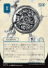 Deduce (SOA)